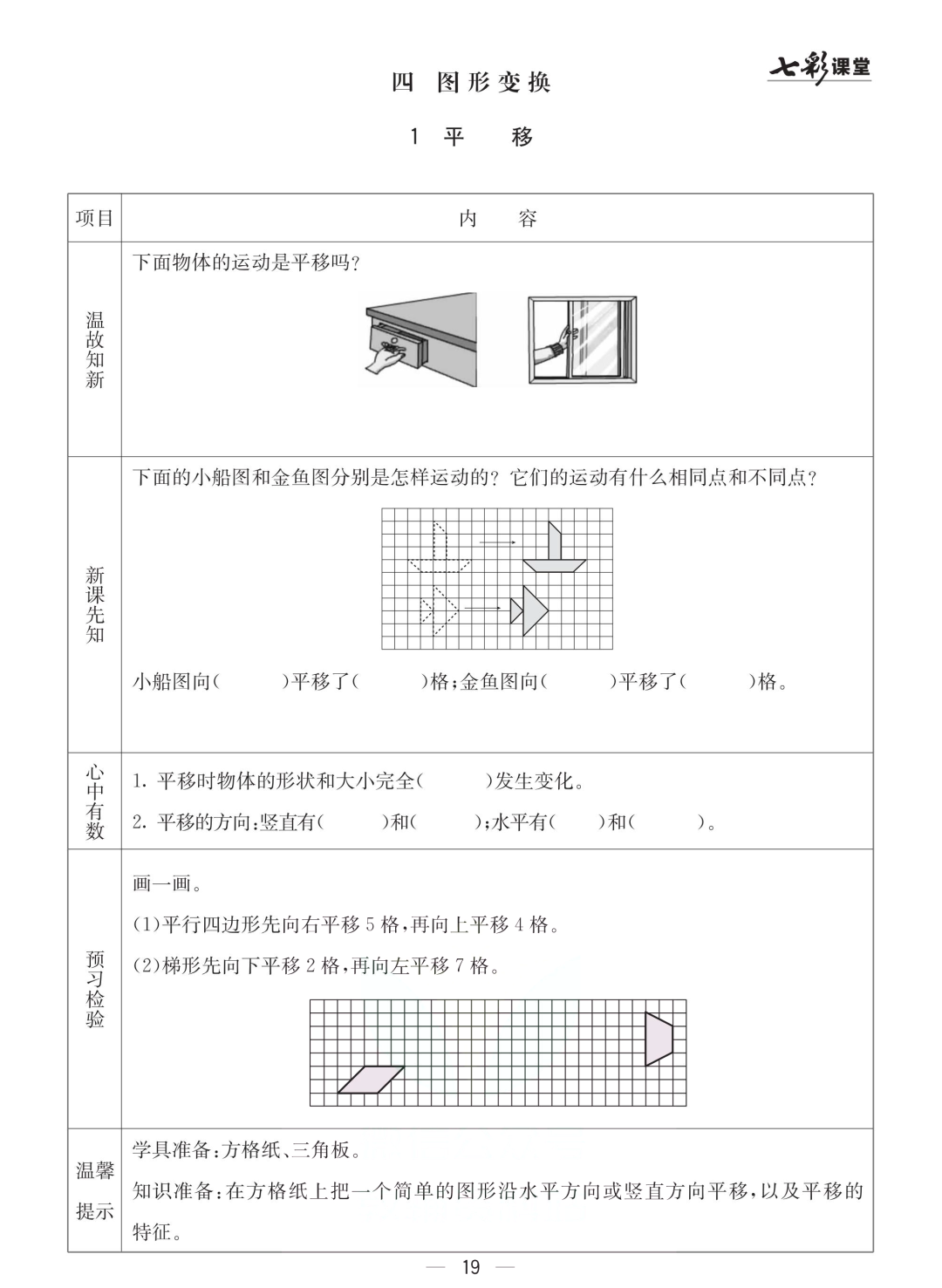 四年级北京版数学下册：课前预习| 四单元