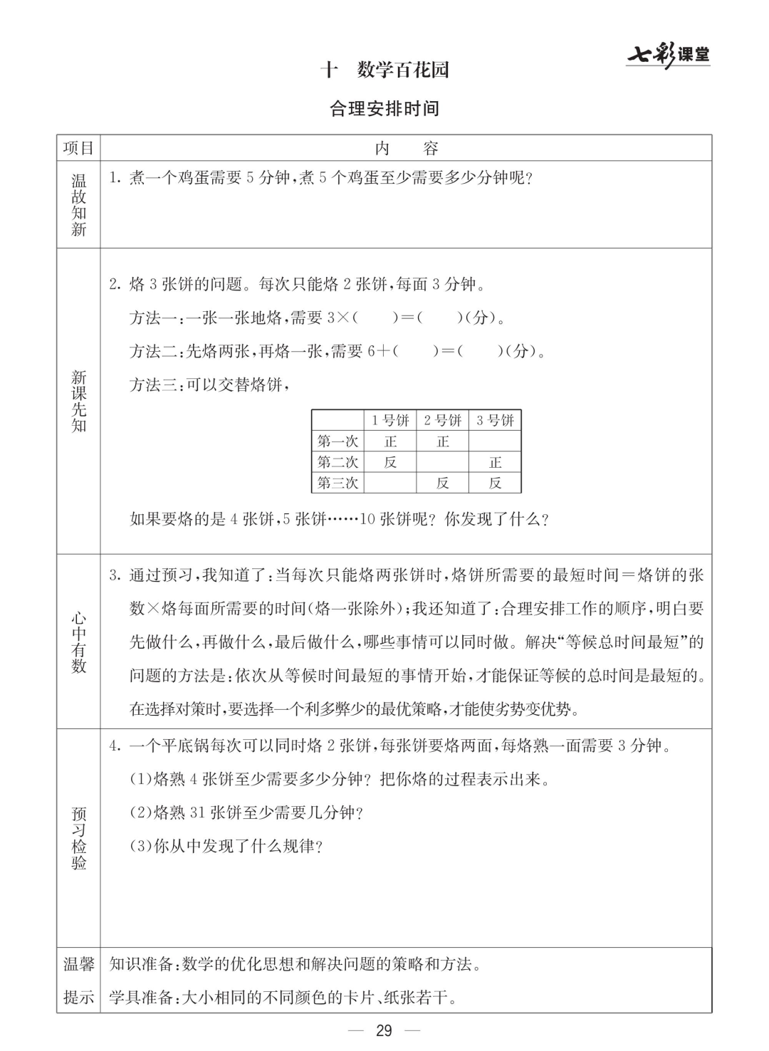 三年级北京版数学下册：课前预习| 九单元