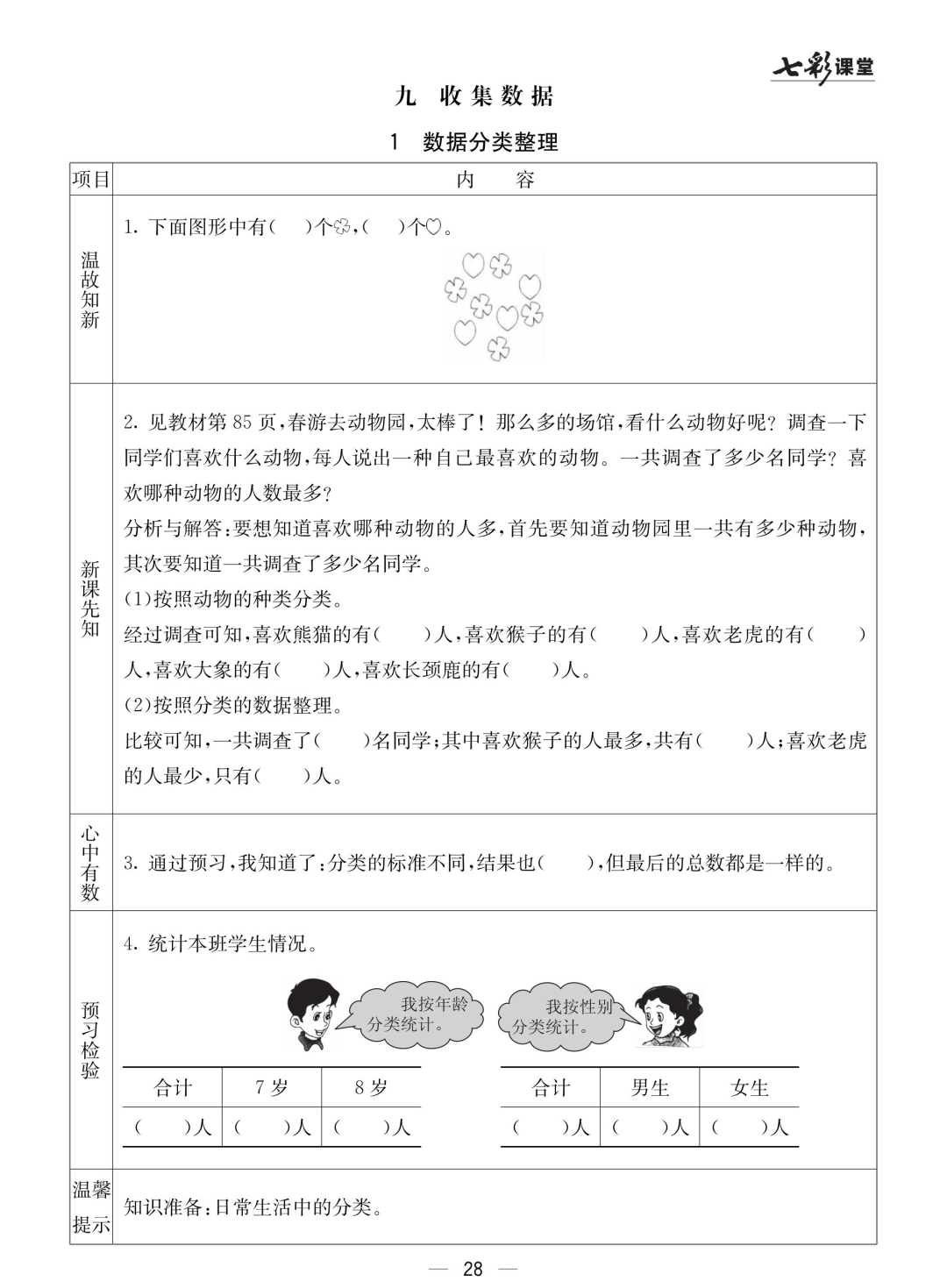 二年级北京版数学下册：课前预习| 九单元