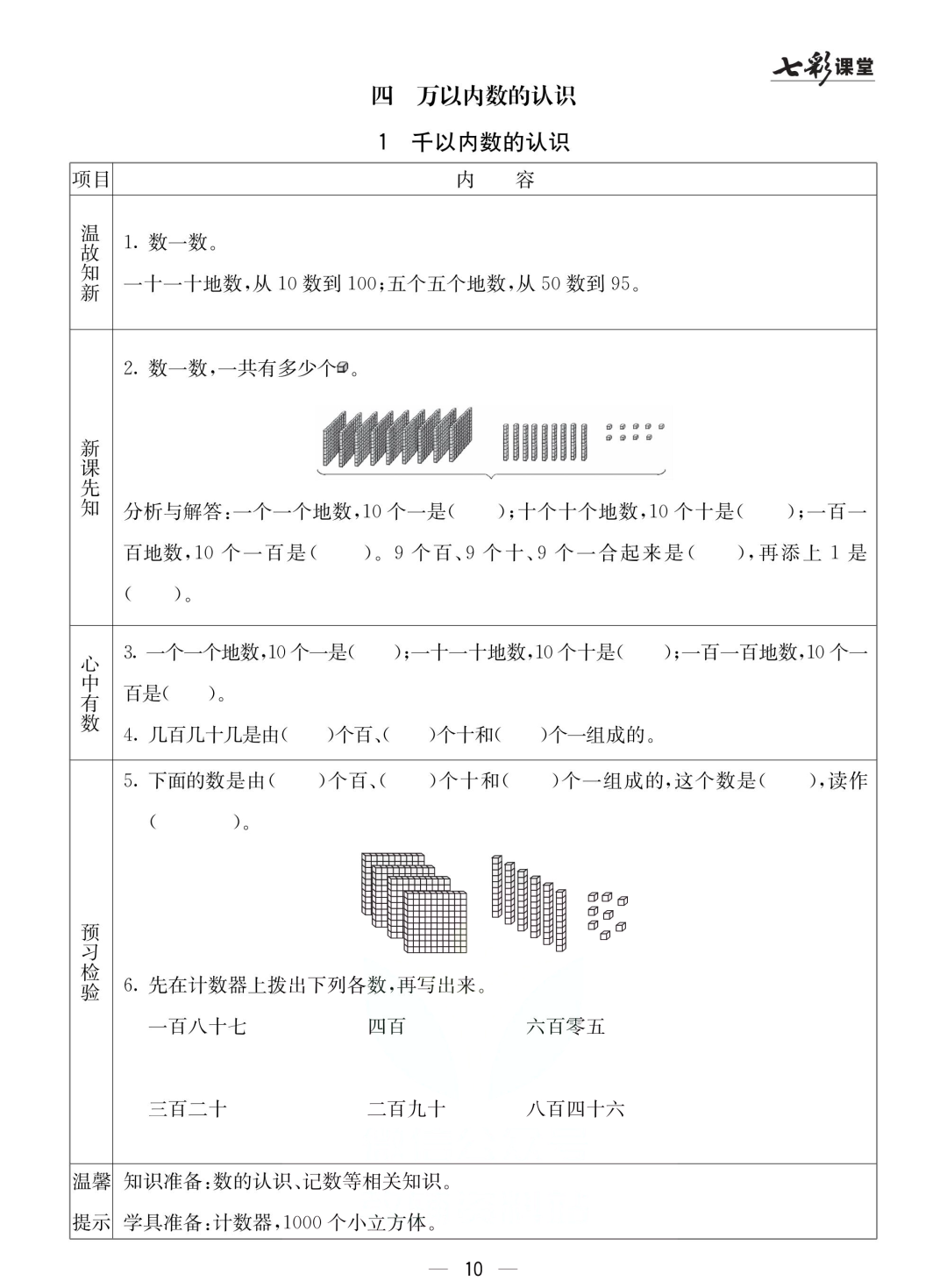 二年级北京版数学下册：课前预习| 四单元