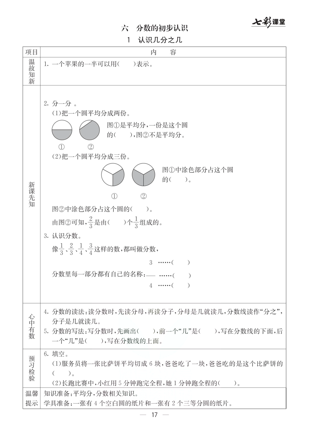 三年级北京版数学下册：课前预习| 六单元