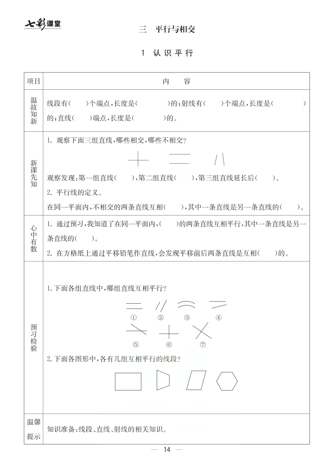 四年级北京版数学下册：课前预习| 三单元
