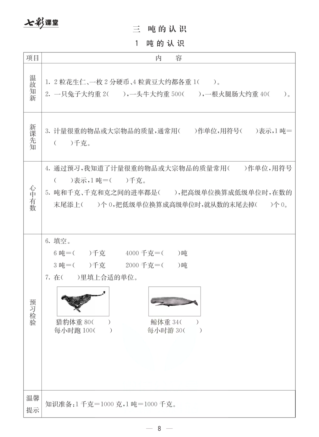 三年级北京版数学下册：课前预习| 三单元