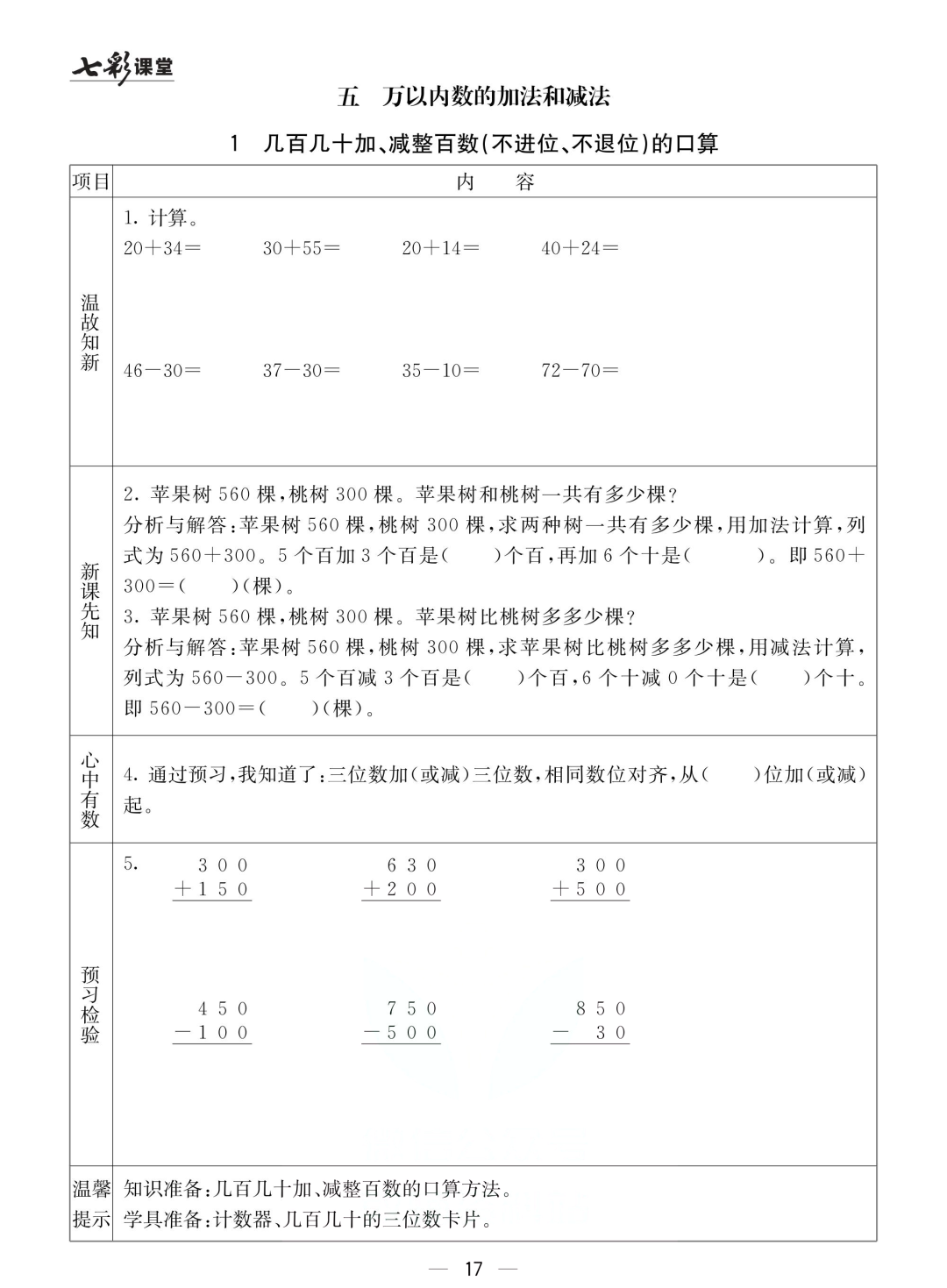 二年级北京版数学下册：课前预习| 五单元