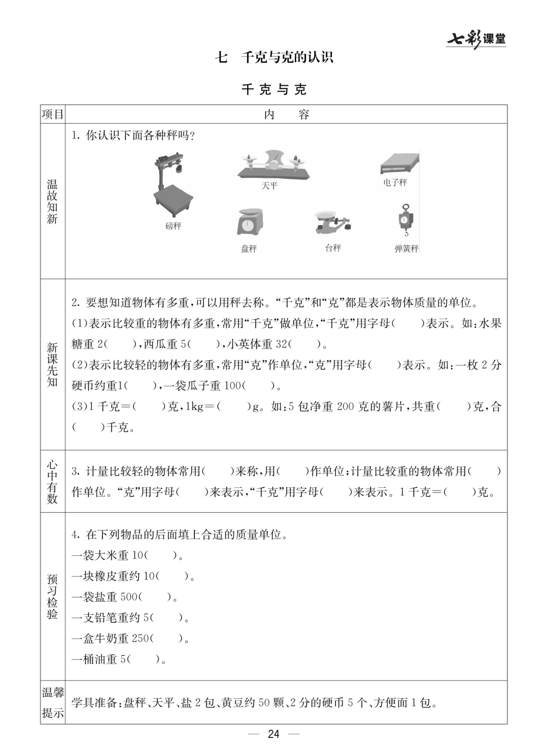 二年级北京版数学下册：课前预习| 七单元
