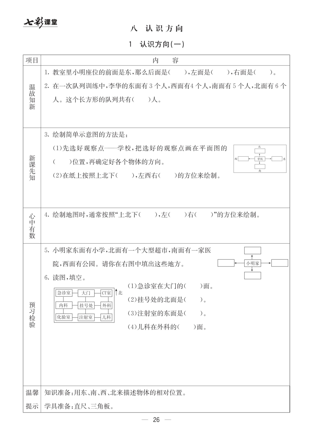 三年级北京版数学下册：课前预习| 八单元