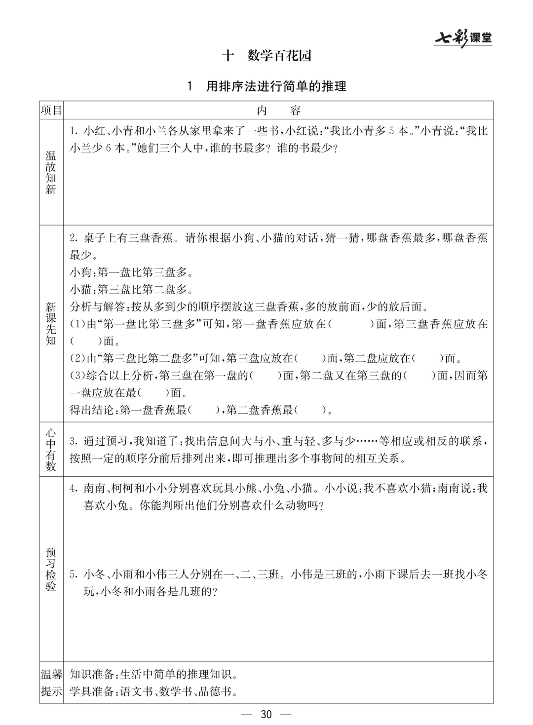 二年级北京版数学下册：课前预习| 十单元