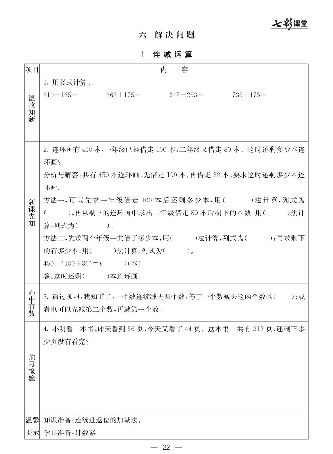 二年级北京版数学下册：课前预习| 六单元