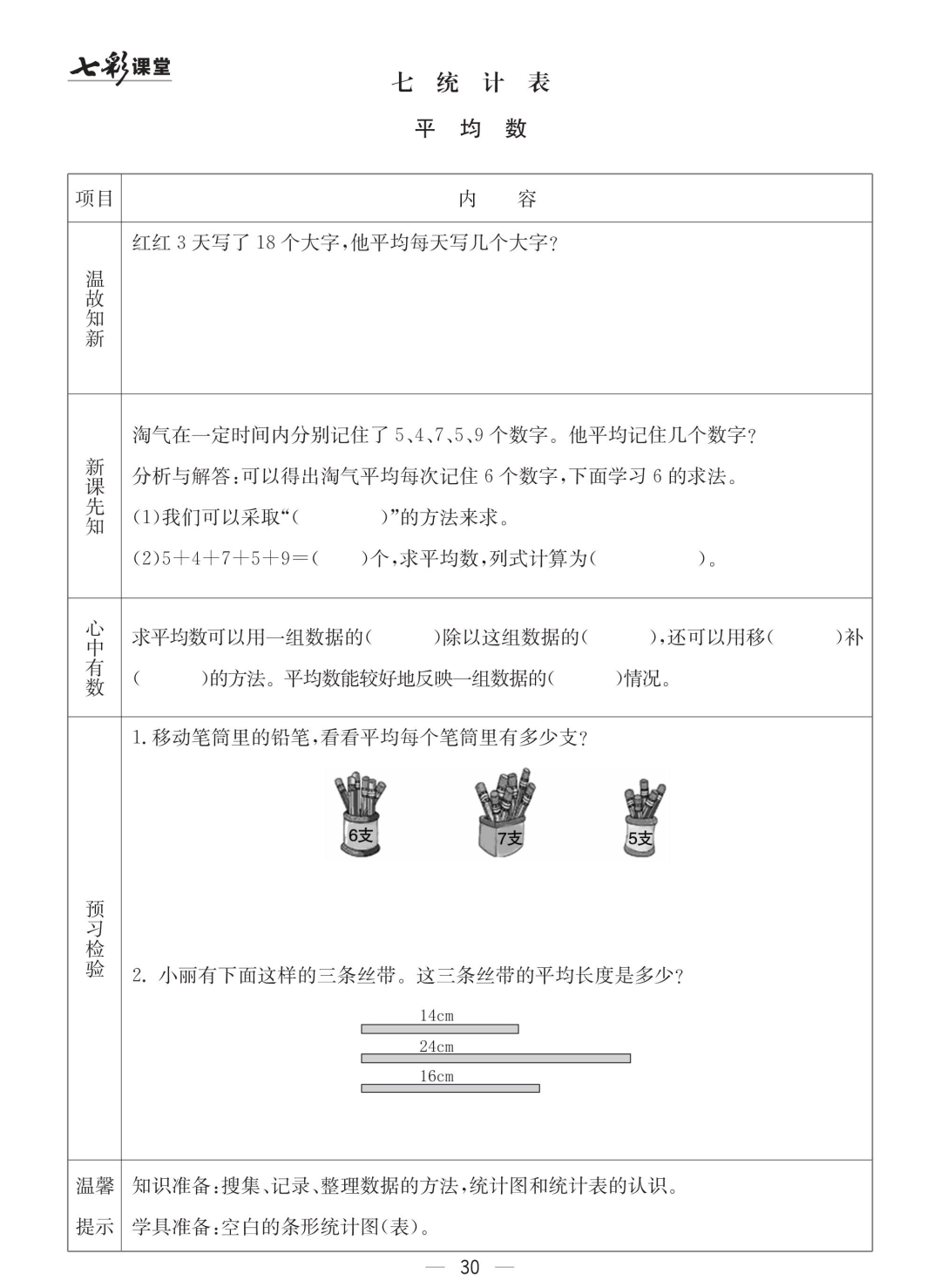 四年级北京版数学下册：课前预习| 七单元
