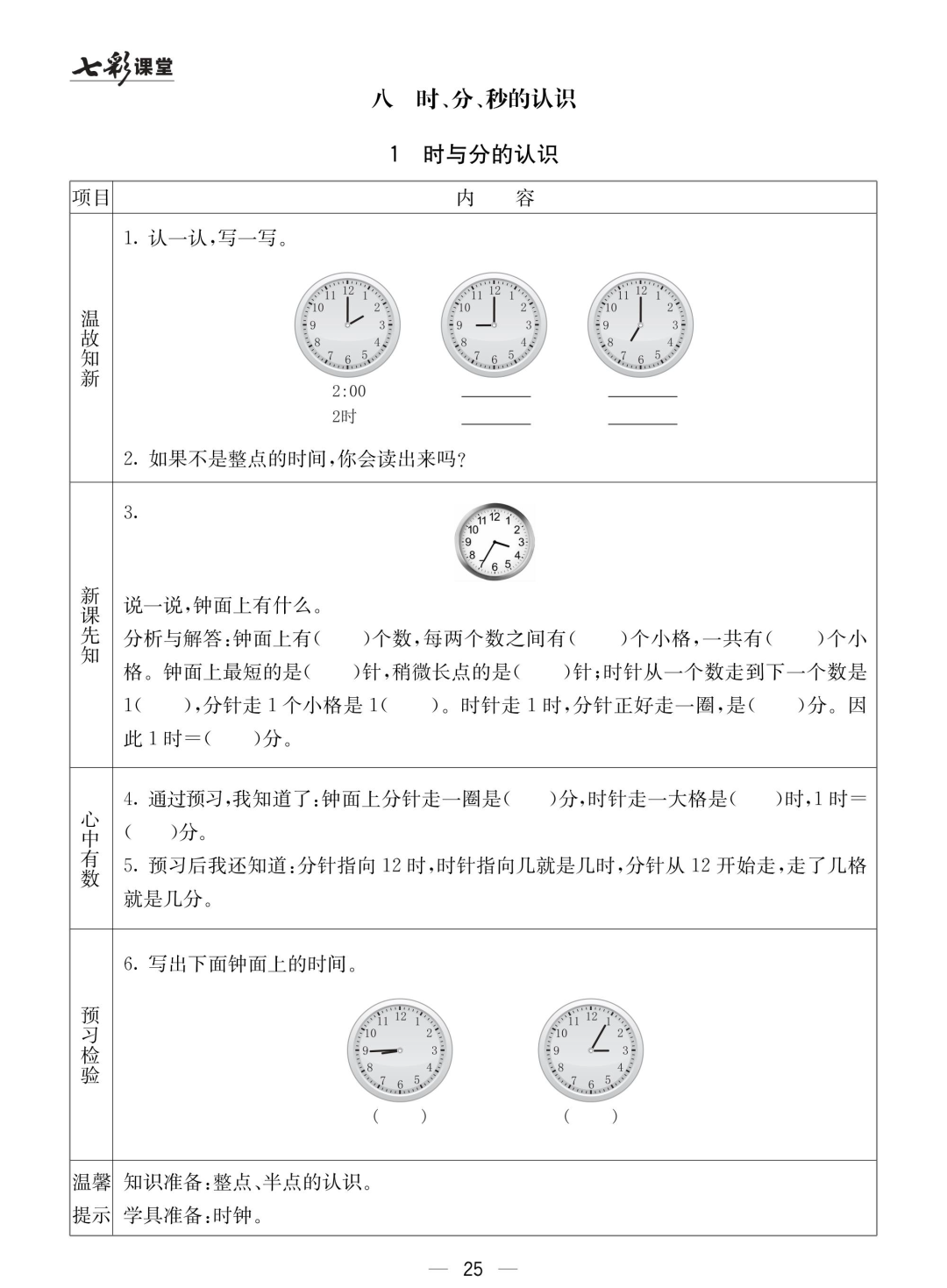 二年级北京版数学下册：课前预习| 八单元
