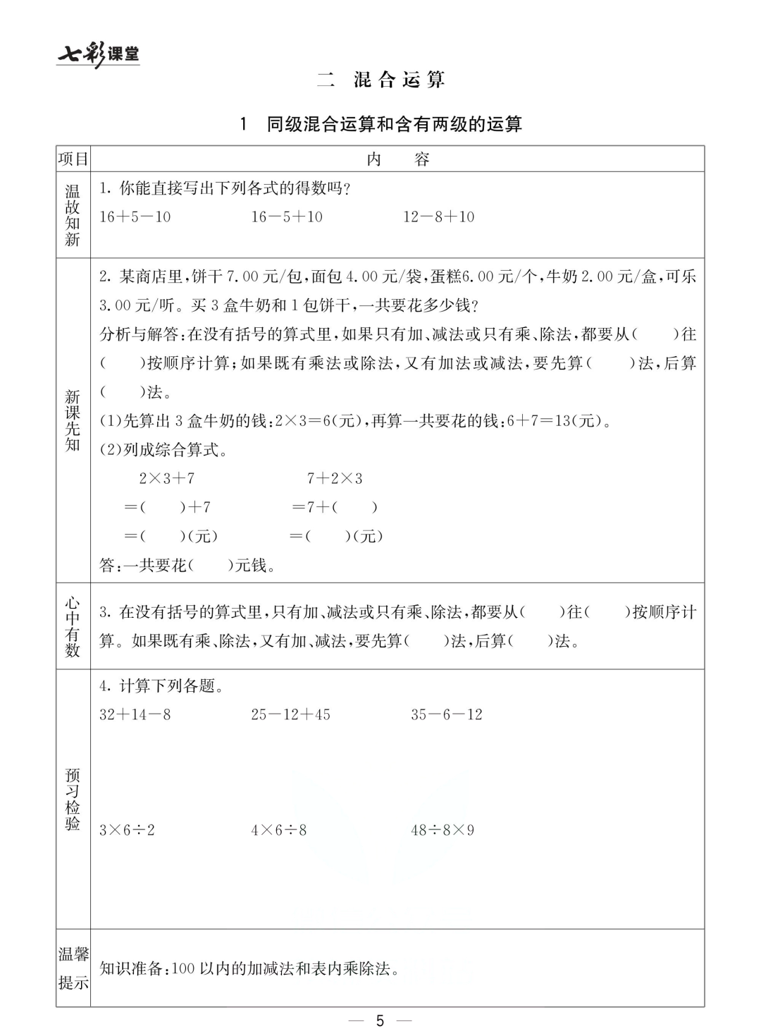二年级北京版数学下册：课前预习| 二单元
