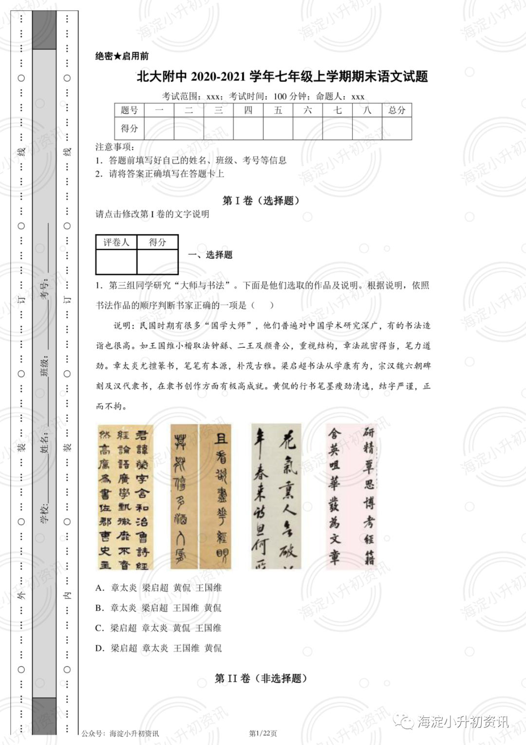 北大附中2020-2021初一（上）语文期末考试（附答案）