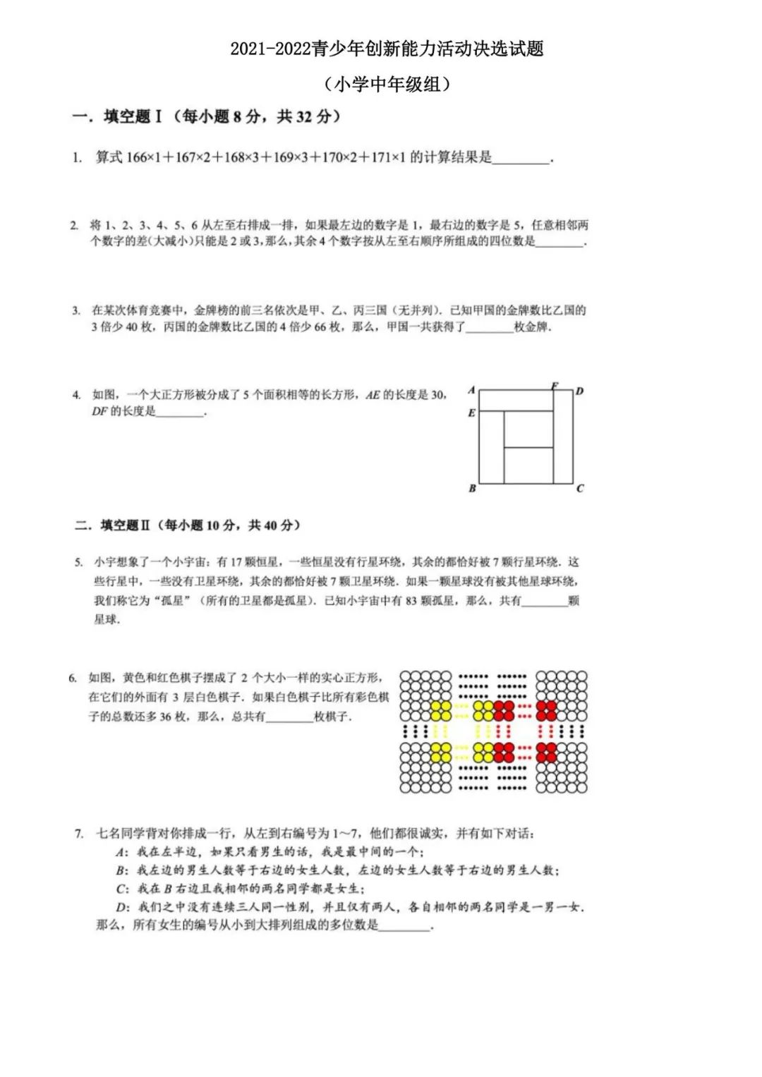 2019-2022年数学花园探秘原YCB历年真题
