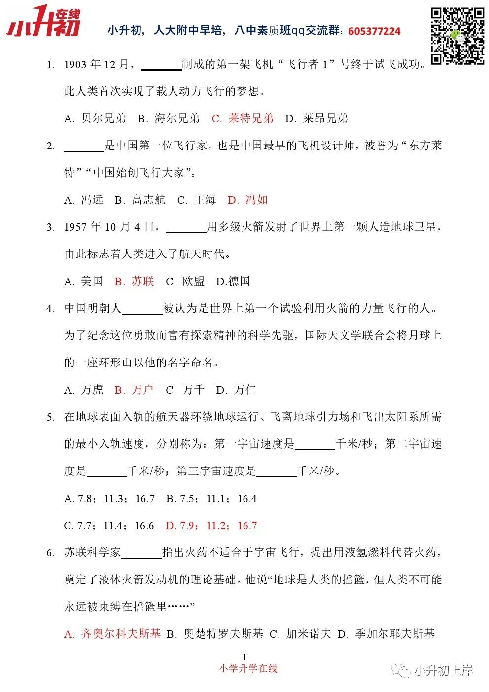 华数之星科学主题日活动冲刺注意事项，请查收！