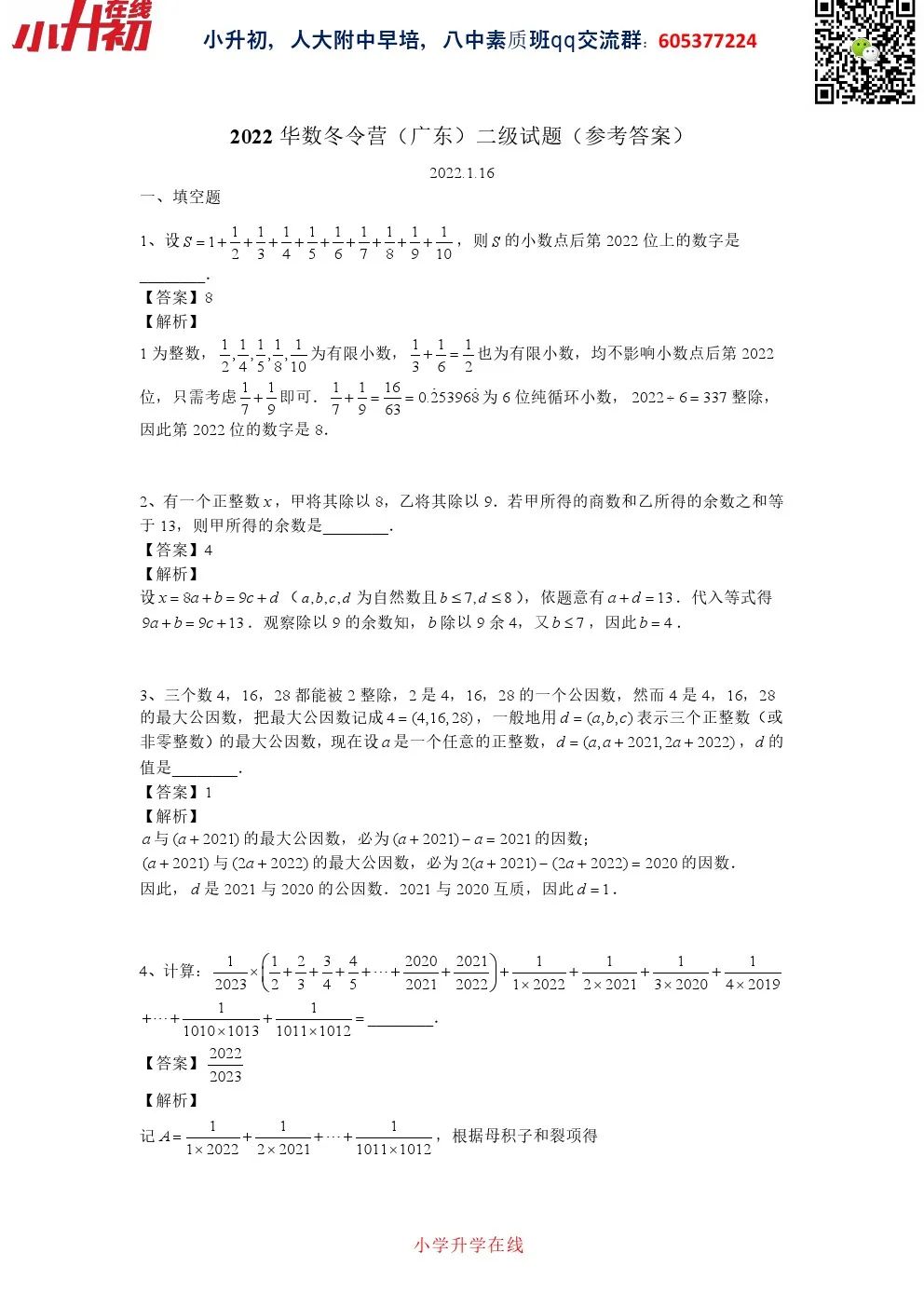 2022华数冬令营（广东）二级试题及详解