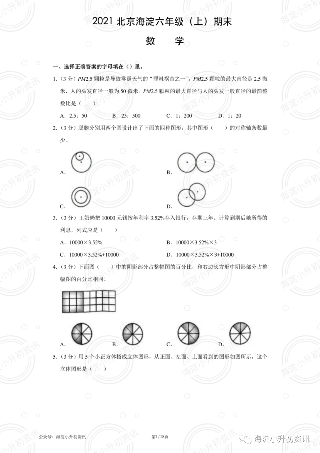 2020-2021海淀六年级(上)期末数学卷(附答案)