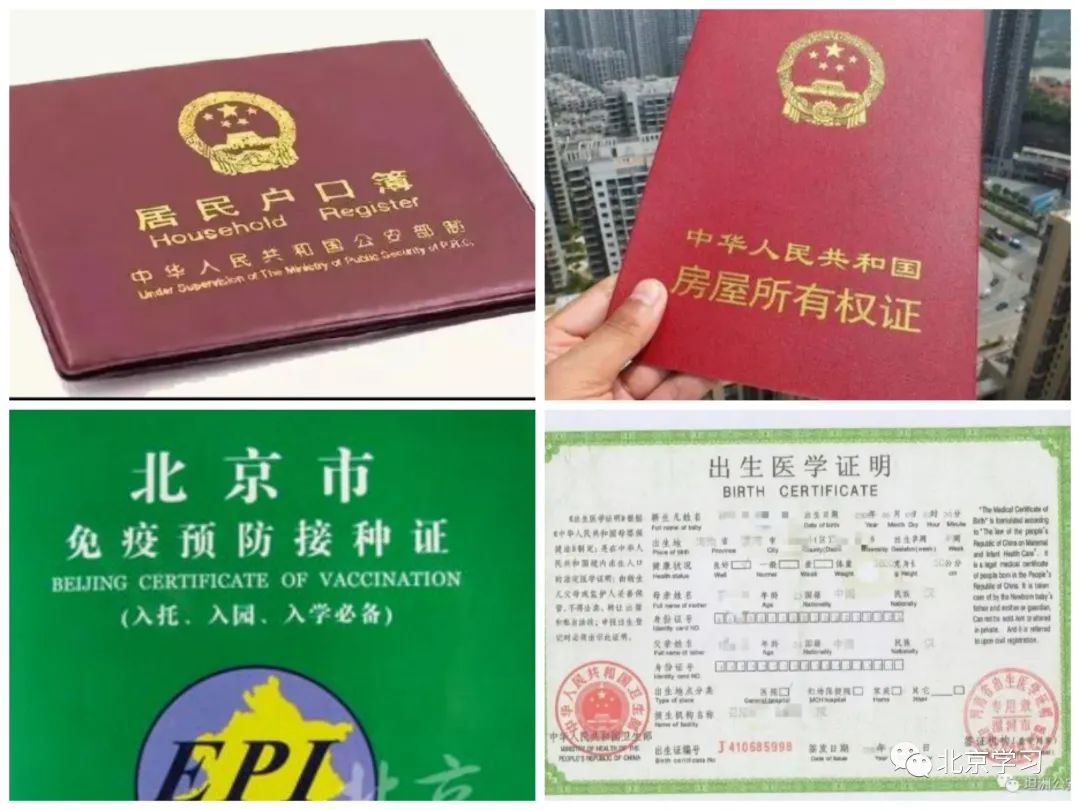 北京入学需要准备那些材料？