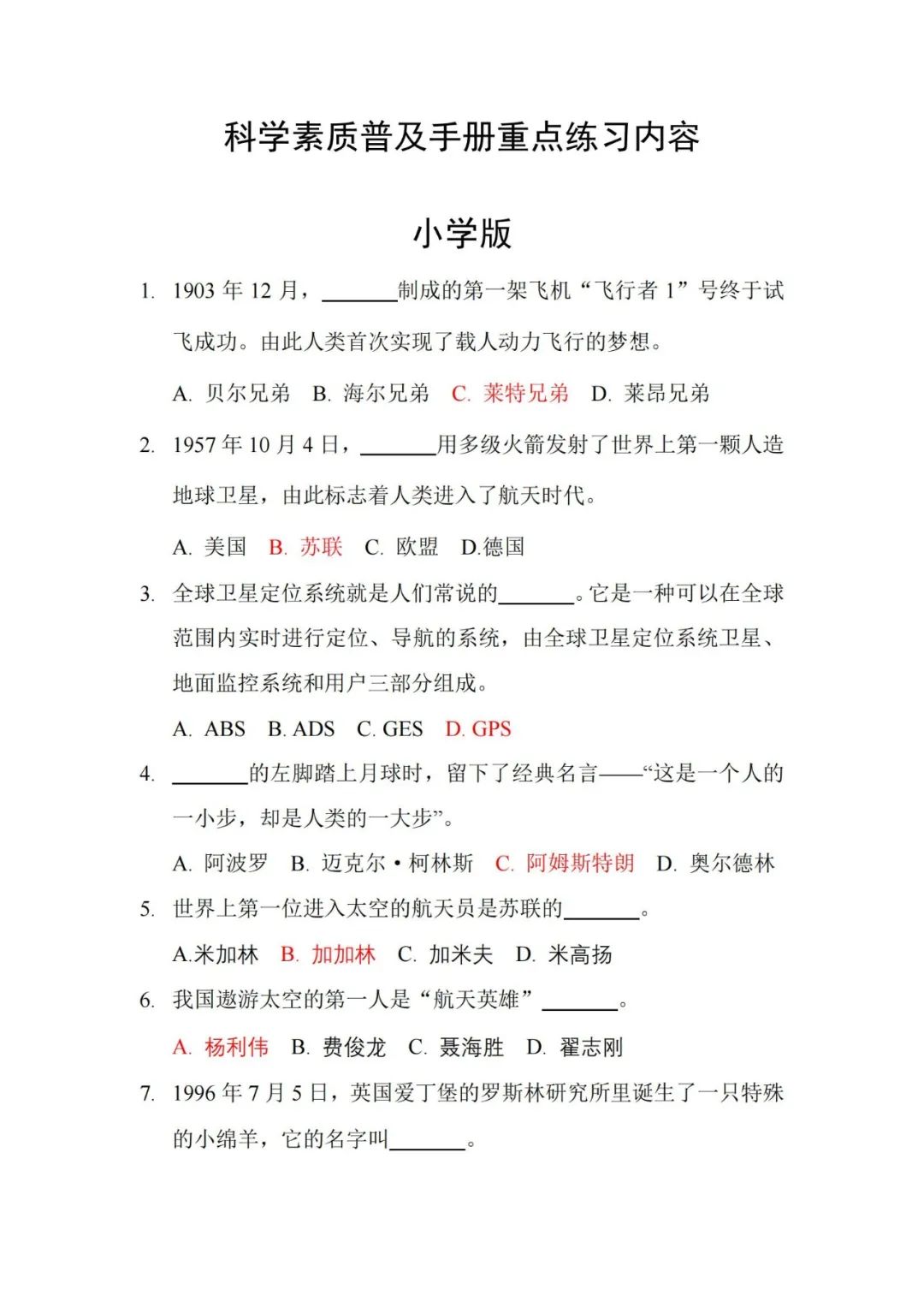 2021-2022年华数之星科学主题日活动科普知识（2月19日）