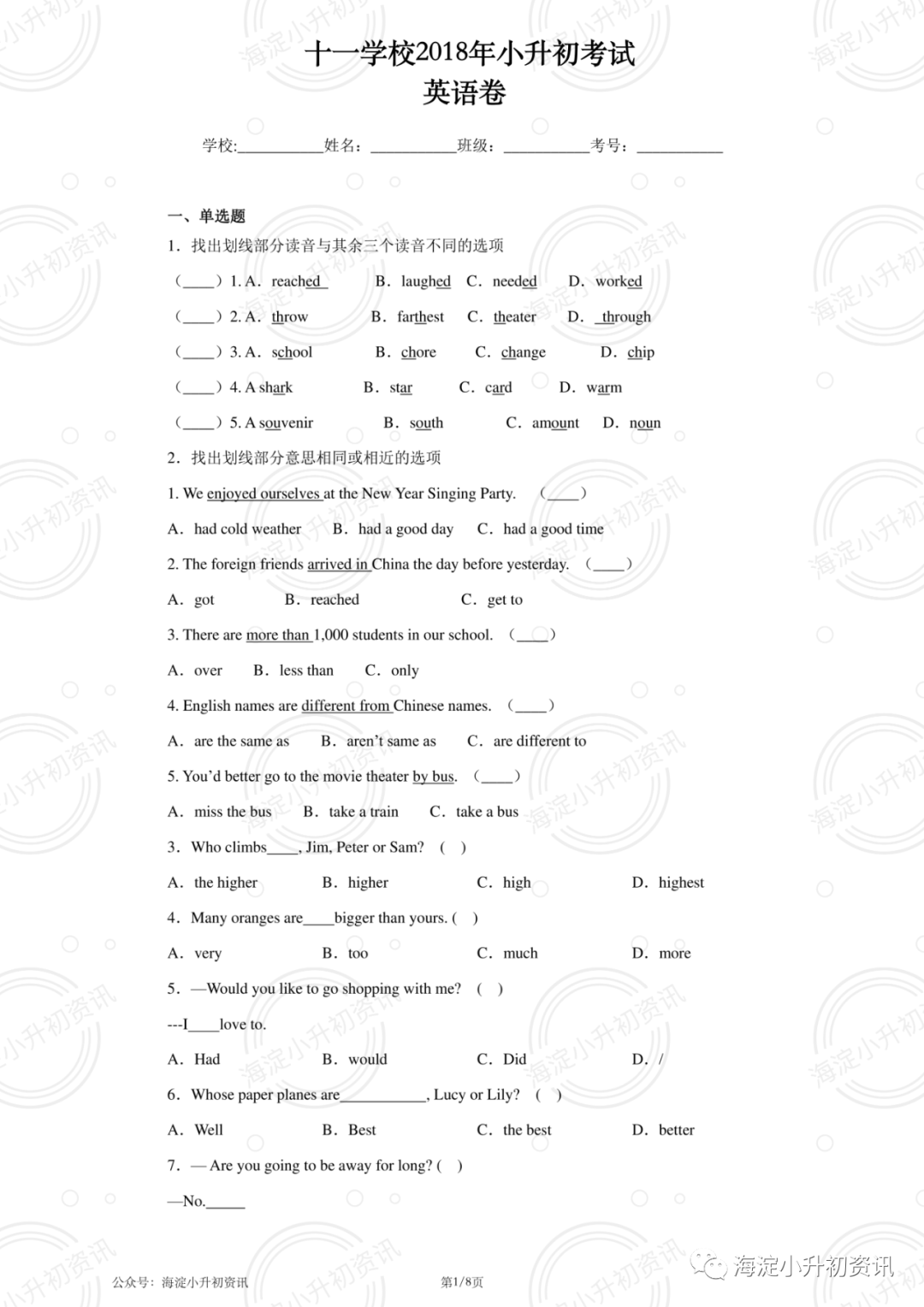 十一学校2018年小升初考试英语卷(附答案解析)