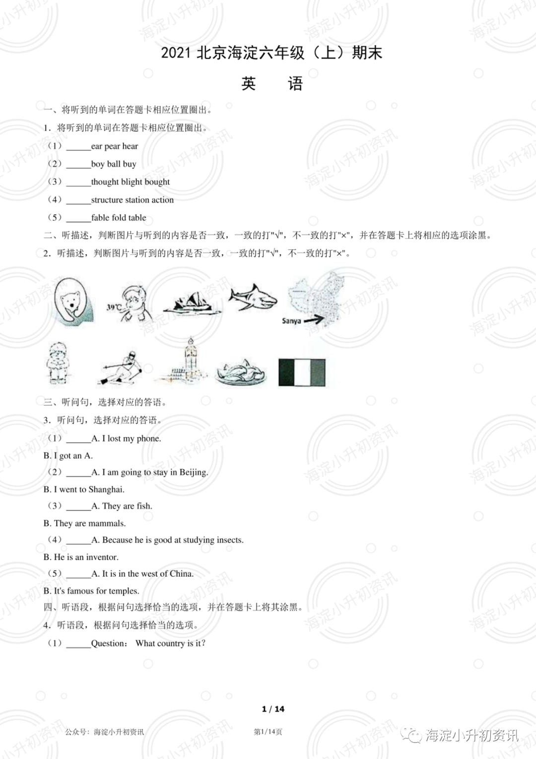 2020-2021海淀六年级(上)期末英语卷(附答案)