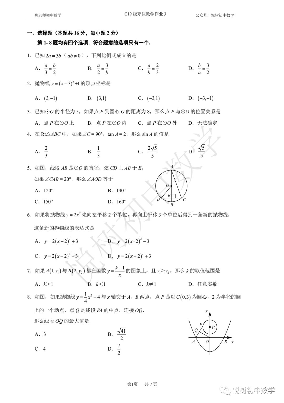 北京市2021~2022年清华附中初三九年级（下册）数学寒假作业3-4​