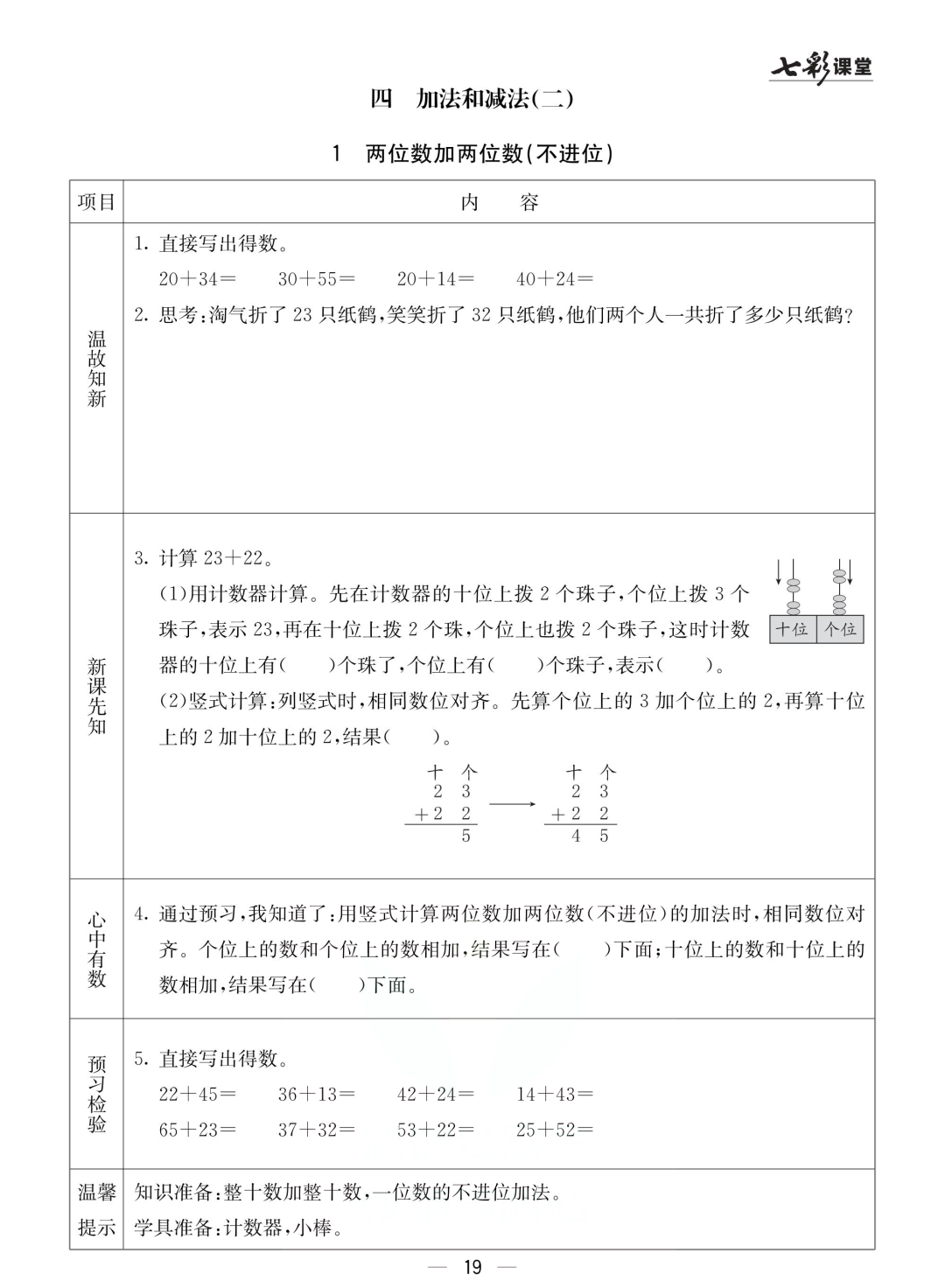 一年级北京版数学下册：课前预习 | 四单元