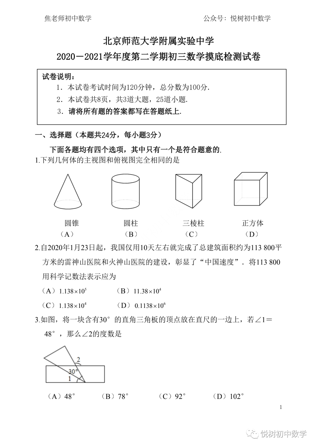 2020-2021年北师大附属实验中学初三九年级（下册）数学开学摸底检测卷​