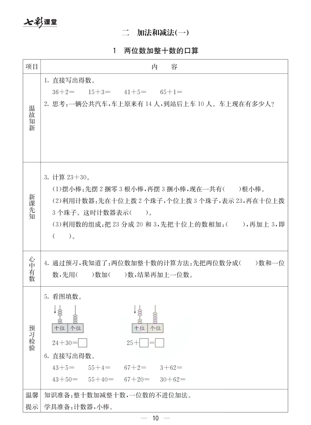 一年级北京版数学下册：课前预习 | 二单元