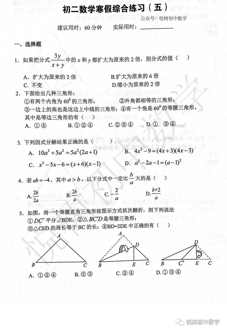 北京市2021~2022年161中学初二八年级（下册）数学寒假综合练习五-六​