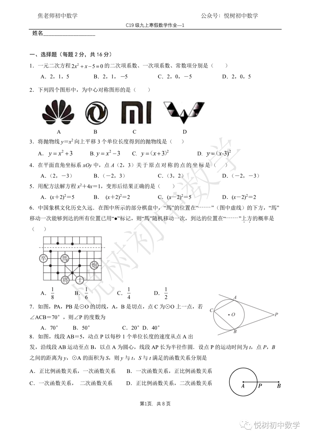 北京市2021~2022年清华附中初三九年级（下册）数学寒假作业1-2