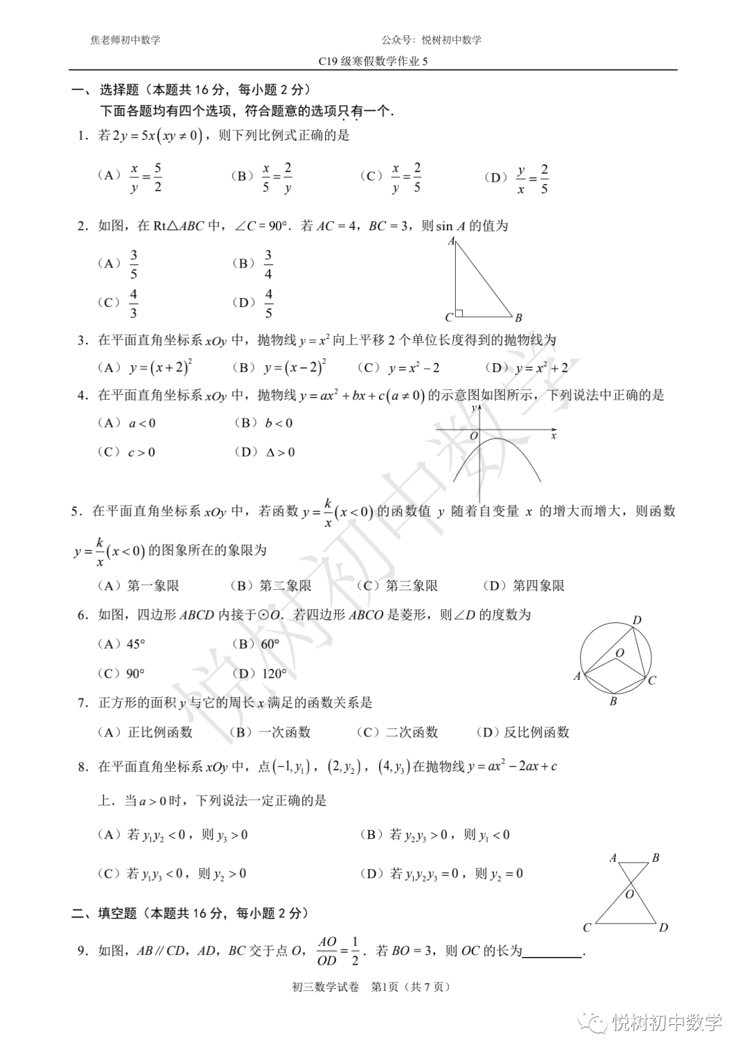 北京市2021~2022年清华附中初三九年级（下册）数学寒假作业5-6