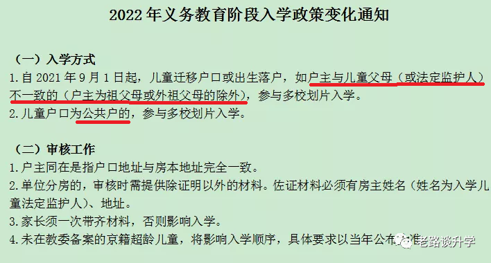 注意！2022年北京幼升小入学政策新变化通知！