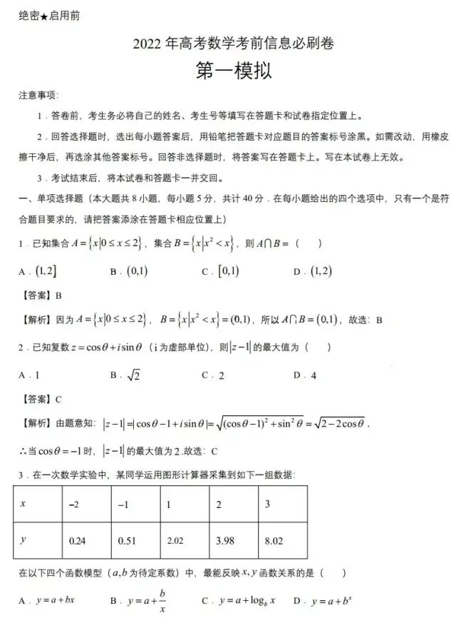 2022年高考数学考前信息必刷卷及参考答案（建议打印）