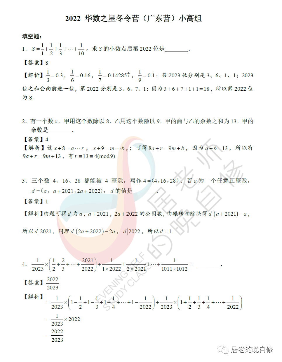 2022华数之星冬令营（广东营）小高组详解