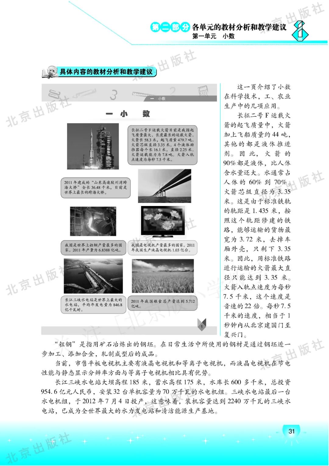 四年级北京版数学下册：课本指导 | 一单元