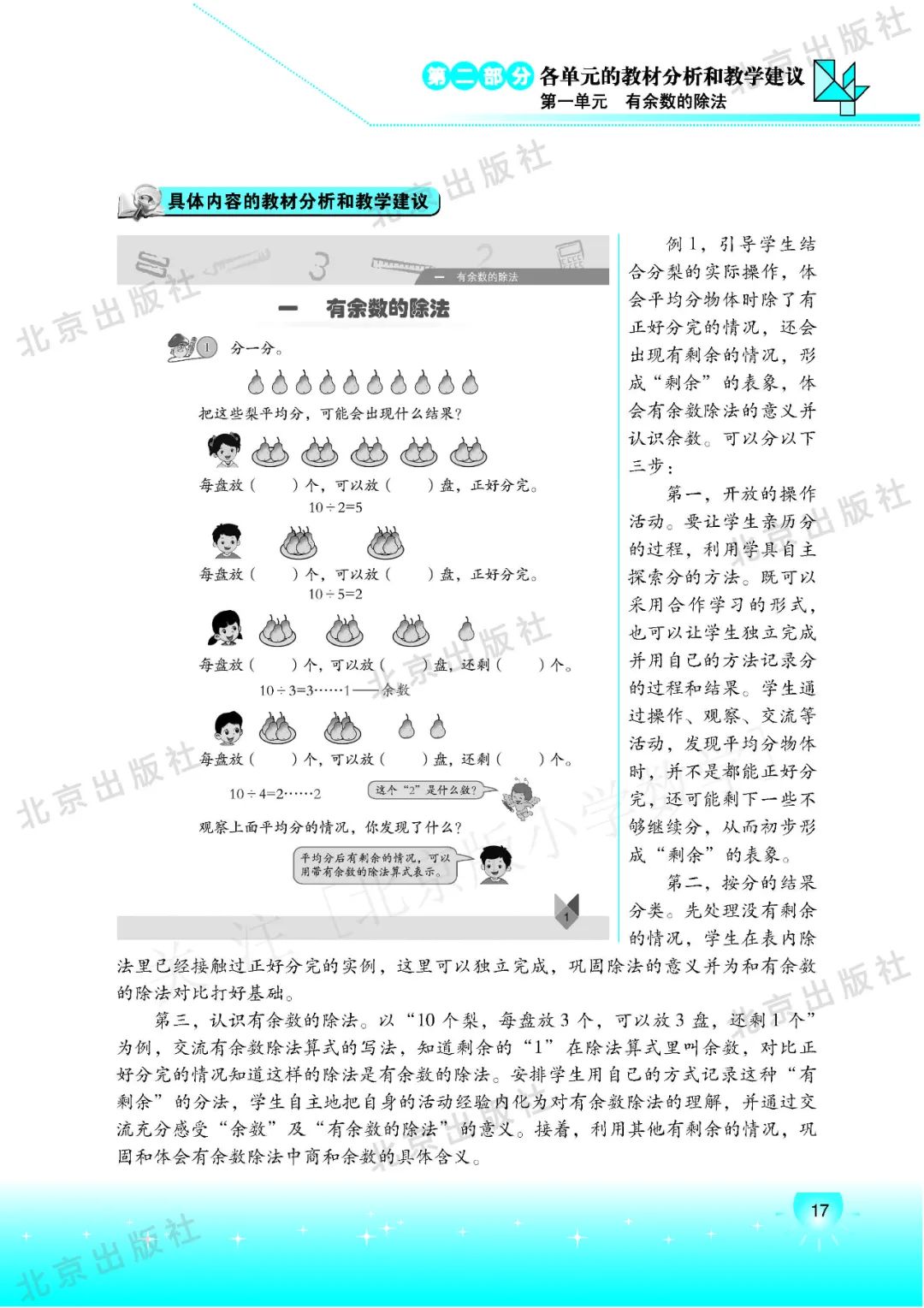 一年级北京版数学下册：课本指导 | 一单元