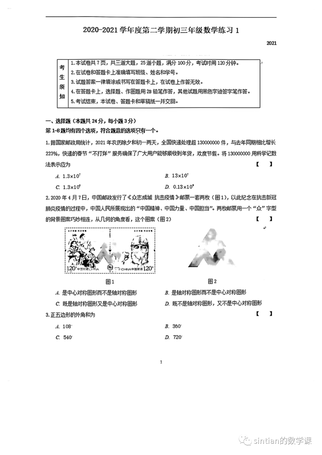 2020——2021RDF初三开学摸底数学试卷