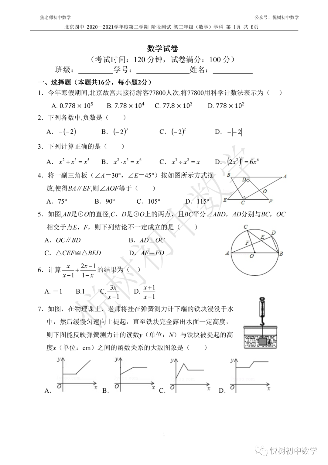 2020-2021年四中初三九年级（下册）数学3月检测试卷【附答案】