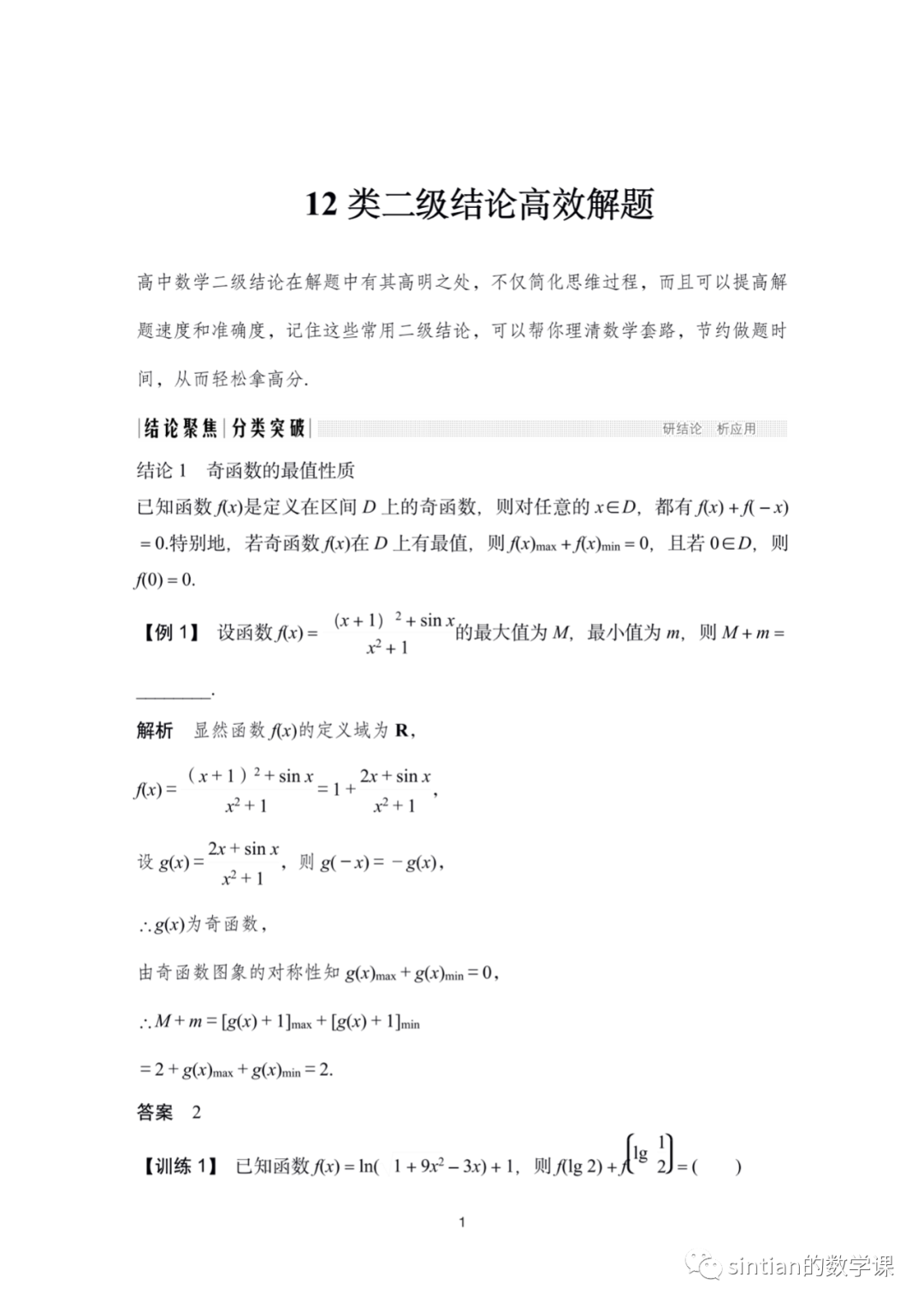 专题七——12类二级结论高效解题​