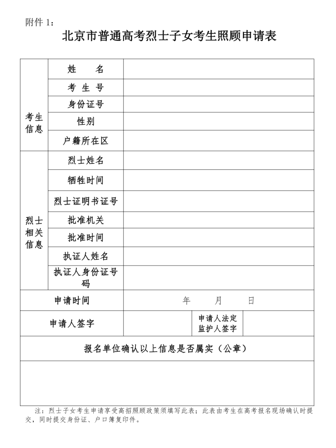 关注！2022年北京高考哪些人可以享受加分政策？看这里→