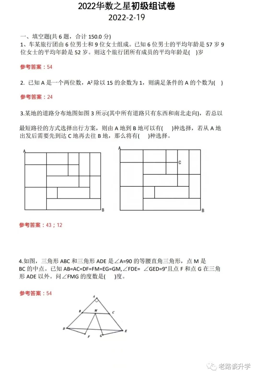 最新：2022华数之星小中组和小高组试题及参考答案！