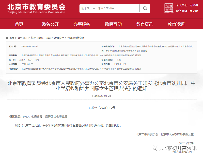 北京市发布招收国际学生最新政策！