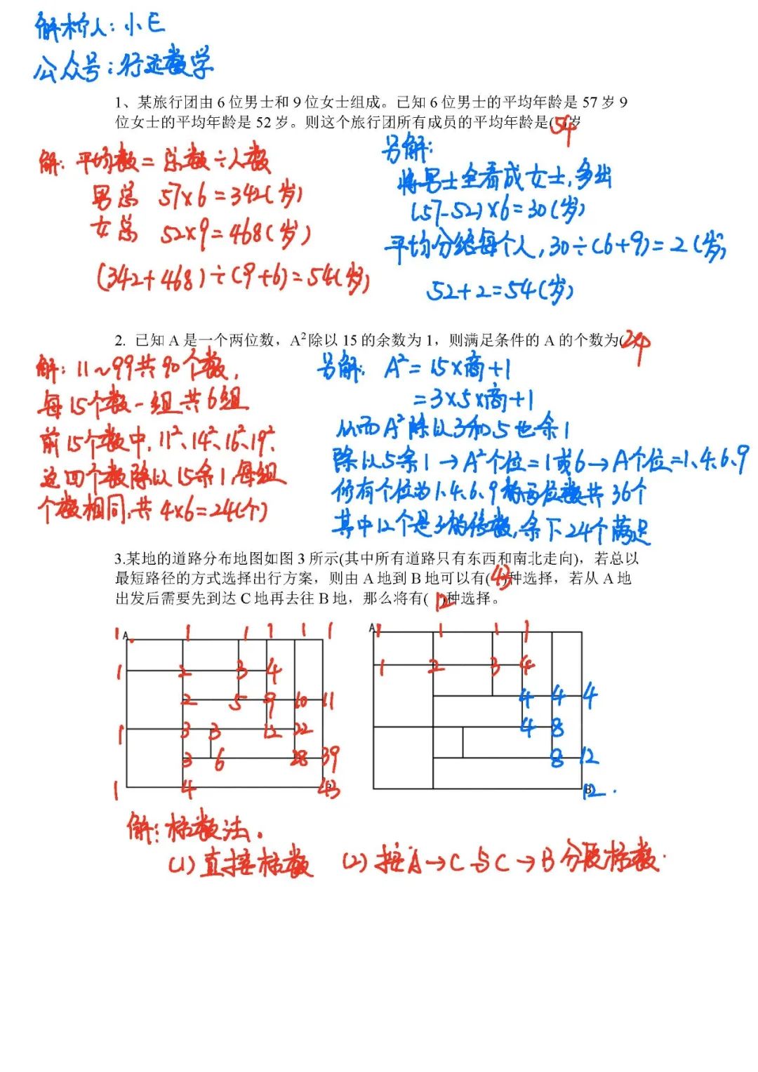 2022年华数之星小中组试题解析与简评