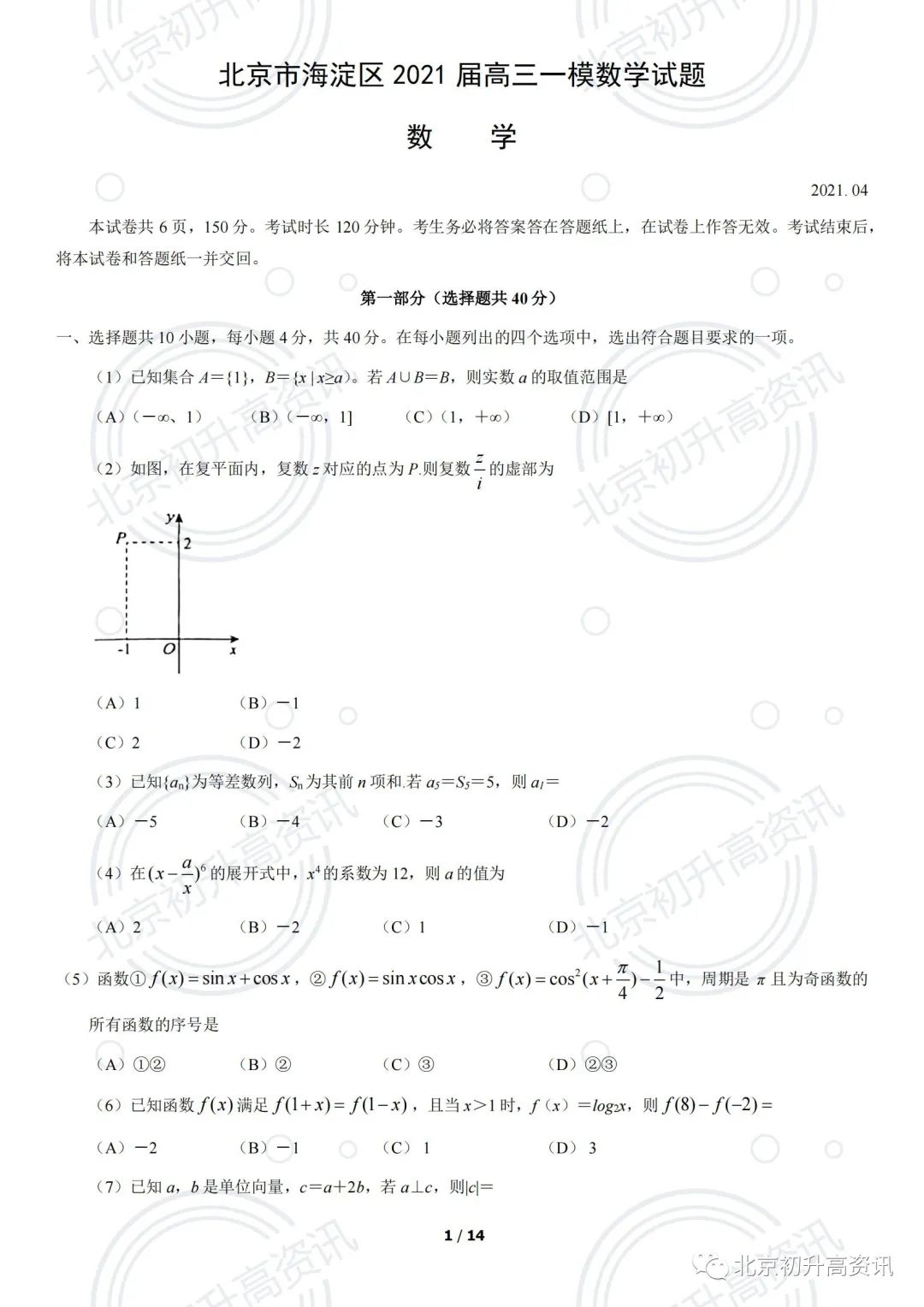 2019-2021北京海淀高三一模数学试卷（附答案）