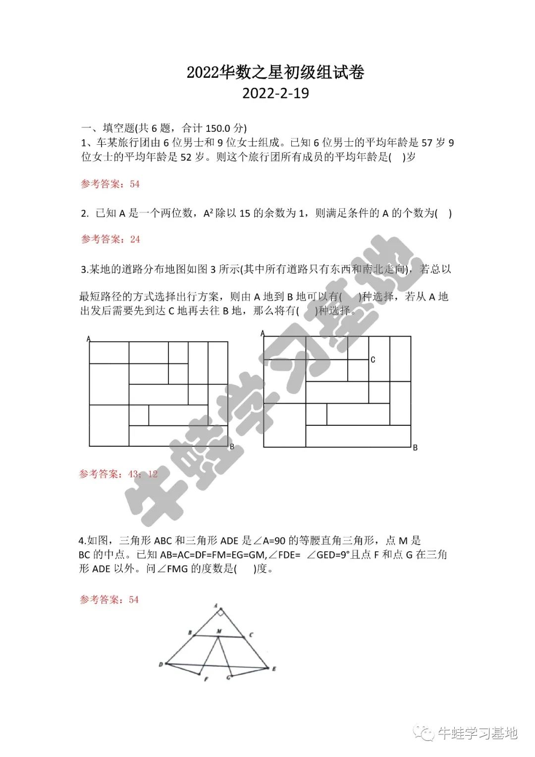 2022.02.19华数之星小中组试题及答案