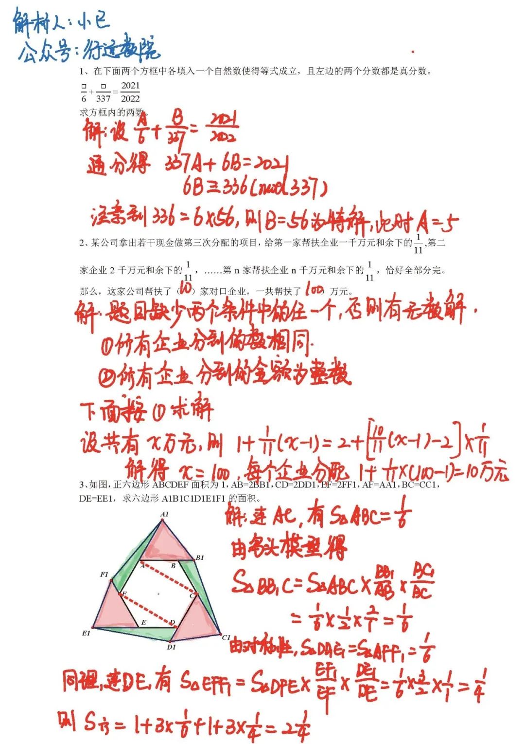 华数之星科普活动小高组解析与简评