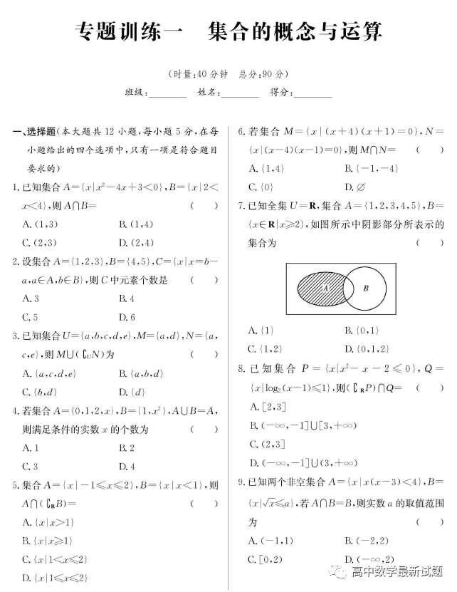 高考数学精选小题训练（含答案）