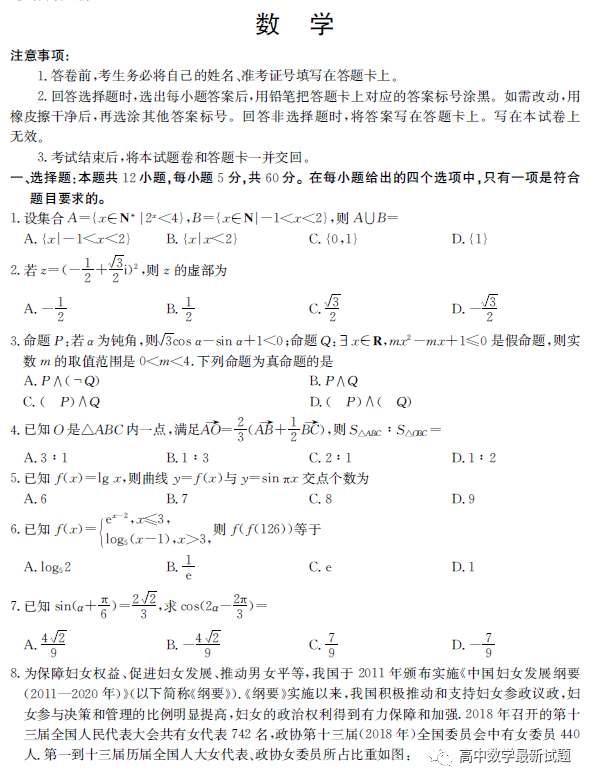 【全科】2022届华大新高考联盟高三下学期开学考试收心卷