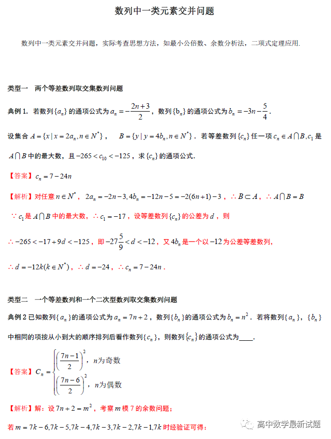 数列中一类元素交并问题
