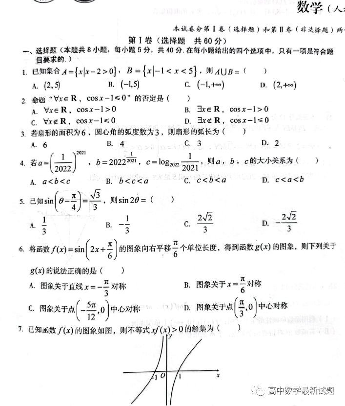 1号卷·A10联盟2021级高一下学期开年考数学